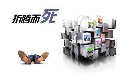 為什么說(shuō)企業(yè),不上ERP是等死,上ERP是找死